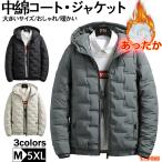 中綿ジャケット メンズ 冬アウター ブルゾン コート ボリュームフード ビジネス ダウンジャケット 大きいサイズ 中綿ブルゾン ジャンパー ゴルフウェア 通学