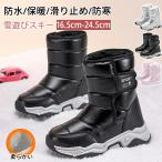 送料無料 スノーブーツ キッズ 子供 防水 防滑 防寒 保暖 快適 人気  滑り止め ブーツ 女の子 男の子 長靴 スノーシューズ ウインターブーツ 冬用ブーツ 防雪