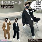 【2点セット】子供服 スーツ 男の子 入学式  卒業式  セットアップ フォーマル フォーマルスーツ 子供 キッズスーツ 上下セット 紳士服 七五三 結婚式 発表会