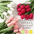 造花 パーツ 仏花 造花 10本セット チューリップ ガーデンフラワーブーケ フェイクフラワー 枯れない仏花 母の日 花 ギフト アートフラワー バレンタインデー