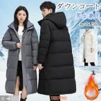 ダウンコート メンズ  ベンチコート ロング丈 ダウン コート レディース ロングコート 保温 防風 暖かい 大きいサイズ 秋冬 冬服 スポーツ アウトドア