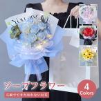 誕生日 ソープフラワー 花束 花 プレゼント 誕生日プレゼント 卒業式 成人式 卒園式 卒部式 発表会 送別会 謝恩会 生徒 記念品 卒業 卒業生 先生