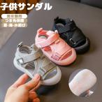 ベビー サンダル キッズ 女の子 男の子 ビーチサンダル 夏 子供靴 スポーツサンダル つま先ガード シューズ メッシュ 水陸両用 水遊び かわいい 歩きやすい