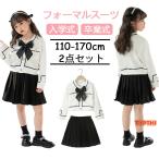 ショッピング入学式 スーツ 女の子 入学式 卒業式 スーツ フォーマル 女の子 セットアップ 2点セット ジャケット スカート 制服 子供  キッズ 中学生 小学生 可愛い 通園 通学 受験 発表会 黒 白