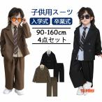 入学式 卒業式 フォーマルスーツ 男の子 キッズ 子供スーツ セットアップ 4点セット 長袖 ゆったり 入園式 子供服 発表会 結婚式 卒園式 小学生 記念撮影