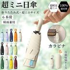 マカロンカラー 指輪ハンドル 5つ折り傘   日傘 携帯便利 超軽量 折りたたみ傘 耐風 撥水 メンズ コンパクト 便利 女性 男女兼用 おしゃれ シンプル