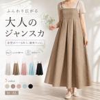 レディース ジャガードウェーブ キャミソールワンピース マキシロング丈 無地 肩紐調節可能 ゆったり体型カバー レイヤード 重ね着