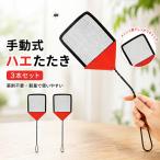 ハエたたき 3本セット 手動式 長柄 蝿叩き 蚊たたき 虫取りラケット ステンレス製 軽量 薬剤不要 害虫対策 ハエ 蚊 ゴキブリ 家庭用 省スペース