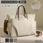 トートバッグ レディース ファスナー ノートパソコン入れる 2way 通勤 大きめ 通勤バッグ お仕事バッグ 肩掛け 柔らかい くったり ソフト 通学 ベルトハンドル