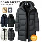 ショッピングベンチコート ダウンコート ベンチコート ロングコート メンズ 防寒着 撥水加工 ダウンジャケット シンプル フード着脱可能 ダウンジャケット 厚手 コート 無地 キルティング