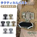 タクティカル ベスト電話ホルダー 折りたたみ式 携帯電話ケース プレート キャリア 信頼性が高く耐久性 スマートフォンホルスター 胸携帯電話マウント胸ポケット