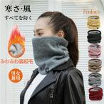 ネックウォーマー 裏起毛 小顔効果 レディース 男女兼用 冬 おしゃれ 温活 冷え取り  プレゼント スポーツ ジュニア メンズ 極めた暖かさ  防風 防寒 柔らかい