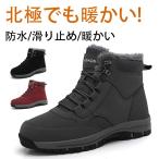 スノーブーツ メンズ男女兼用 アウトドアウインターブーツ 滑らない 防水 ボアブーツ ロング 大きいサイズ ジュニアムートンブーツ カジュアル ショートブーツ