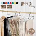 2本セット ハンガー ズボンハンガー