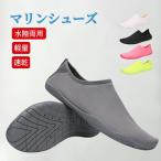 ショッピングマリンシューズ キッズ マリンシューズ ビーチシューズ ウォーターシューズ アクアシューズ 水陸両用 靴 メンズ レディース キッズ シュノーケリング 海 川 岩場 ビーチ マリンスポーツ