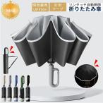 折りたたみ傘 傘 かさ 濡れない傘 折り畳み傘 軽量 自動開閉 メンズ 丈夫 雨傘 レディース 大きい 軽い 逆さ傘 強風対策 耐風 撥水 ビジネス メンズ コンパクト