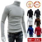 ロンT タートルネック  メンズ 細身 秋 冬 白 黒 スリム ストレッチ 大きいサイズ 服 暖かい ハイネック おしゃれ 温かい 30代 40代 50代