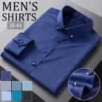 ワイシャツ メンズ 長袖 形態安定 おしゃれ メンズ ビジネス ドレスシャツ 細身 通勤 男性用 30代 40代 50代 春夏秋冬 好印象 就活 結婚式 葬式 お兄系 送料無料