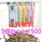  саше вешалка имеется саше пакет 5 вид 5 шт. комплект салон аромат aroma ароматические средства почтовая доставка бесплатная доставка 