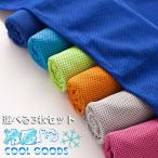 選べるカラー 3枚セット 冷感タオル クールタオル スポーツタオル 紫外線対策 暑さ対策 熱中症 メッシュ素材 冷感生地 スポーツ観戦 オリンピック