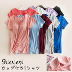 ショッピングブラトップ カップ付き ブラトップ Tシャツ 半袖 ルームウェア パジャマ インナー レディース クルーネック ナイトウェア 部屋着 ナイトブラ かわいい