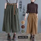 ワイドパンツ レディース 秋冬 ガウチョパンツ コーデュロイ 七分丈 パンツ ウエストゴム ポケット付き ベルト付き カジュアルパンツ シンプル レトロ 無地