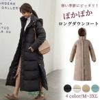 ダウンコート レディース フード付き ロングコート 秋冬 ダウン 中綿コート 長袖 コート 無地 ポケット ロングダウンコート 冬物 ベンチコート アウター 暖かい