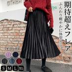 ロングスカート マキシ丈 レディース 秋冬 フレアスカートプリーツスカート ミモレ丈 ベロア Aラインスカート ウエストゴム カジュアル きれいめ オフィス 無地