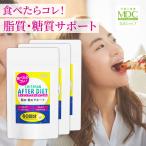 キトサン サプリ キトサン・アフター ダイエット サプリメント (360粒/60回分×3袋セット) 脂質 糖質 サプリ ギムネマ お徳用 通販限定 メタボリック