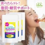 ショッピングダイエット サプリメント 《3袋セット》キトサン アフター ダイエット 360粒 60回分 お徳用 通販限定 メタボリック 脂質 糖質 キトサン ギムネマ キダチアロエ