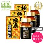 サプリメント 3個セット 極濃 マカ