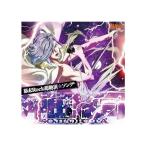 【中古】幕末Rock超絶頂(エクスタシー)★ソング 沖田総司 / 沖田総司(CV:小野賢章)（帯あり）