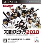 【中古】プロ野球スピリッツ2010 - PS3 / PlayStation 3（帯なし）