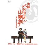 [ б/у ] хроника [pa billion плоды зантоксилума рыба!] Pro low gDVD изготовление / DVD( obi нет )