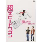 [ б/у ] супер скорость Wagon ( скорость Wagon )/ DVD( obi нет )