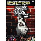 [ б/у ] Battle *ob* The * year * Japan *00~*02( Street Dance DVD) / DVD( obi нет )