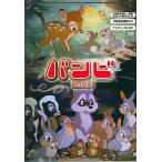 [ б/у ] Bambi / DVD( obi нет )