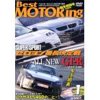[ б/у ] Best Motoring 2007 год 1 месяц номер / DVD( obi нет )