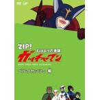 [ б/у ]ZIP!.. для ninja . Gatchaman bell kkatse сборник / DVD( obi нет )