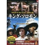 [ б/у ] King * Соломон / DVD( obi нет )