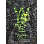 [ б/у ]Words~ договоренность / обратная сторона порез .~ все,. трещина . было использовано поэтому... (..EXILE) / DVD( obi нет )