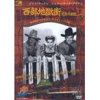 [ б/у ] запад часть земля . улица BORN TO THE WEST HELL TOWN 37 / DVD( obi нет )