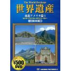[ б/у ] World Heritage сон. .100 выбор 3 юг Северная Америка .I / DVD( obi нет )