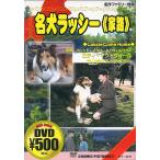 [ б/у ] название собака lasi-- дом .-/ DVD( obi нет )