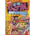 [ б/у ] подросток Champ ru сильнейший Dan sa- коллекция 2005 / DVD( obi нет )