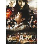 【中古】劇場版 ATARU アタル THE FIRST LOVE & THE LAST KILL (レンタル落ち)  /  DVD（帯無し）