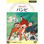 【中古】バンビ  /  DVD（帯無し）