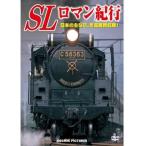 [ б/у ]SL роман путешествие путешествие серии CCP-816 / DVD( obi нет )
