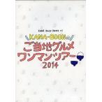 [ б/у ]KANA-BOON. . данный земля гурман one man Tour 2014 / DVD( obi нет )