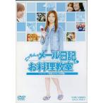 [ б/у ]..... mail дневник &. кулинария ..~ изготовление *ob[ юность .... кулинария .]/DVD( obi нет )